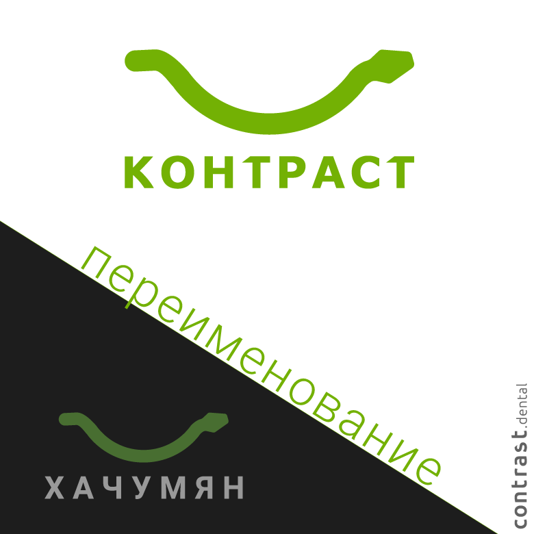 ХАЧУМЯН КОНТРАСТ